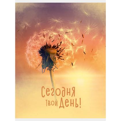 Тетрадь А4 60 л., клет. "Сегодня твой день" скоба сбоку, обл. карт., мелов. картон, выб лак,  желтый