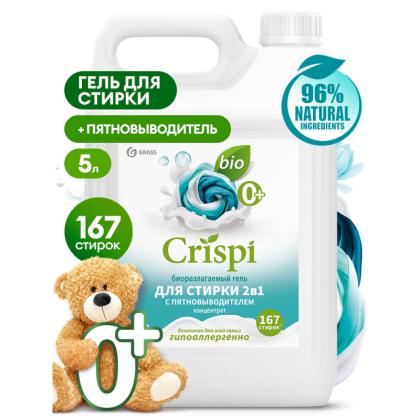 Средство д/стирки CRISPI 2в1 5 кг экологичное, с пятновыводителем, гель-концентрат