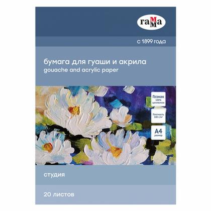 Блок бумаги для акрила и гуаши "Студия" А3, 180 г/м2, 20 л.