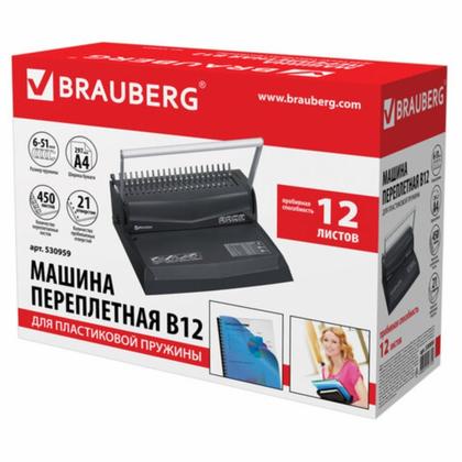 перфобиндер Brauberg B12 (перф.до12 листов, макс.блок.450лист. рег.глубины отступа)
