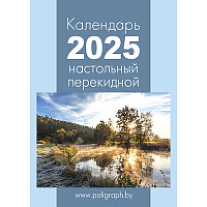 Календарь наст. перекидной, офсет, 2025