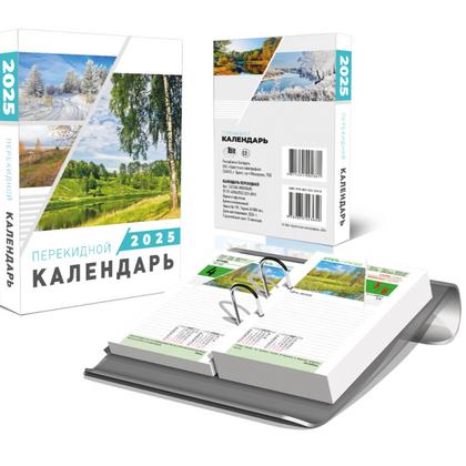 Календарь наст. перекидной, офсет, 2025