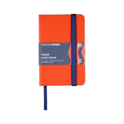 Скетчбук "Стихия" 9*14 см, 140 г/м2, 80 л., огонь