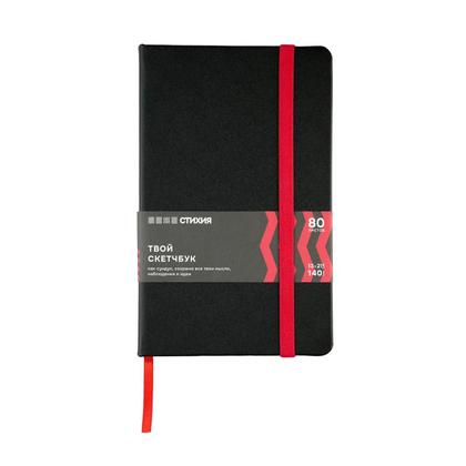 Скетчбук "Стихия" 13*21 см, 140 г/м2, 80 л., черный, срез красный