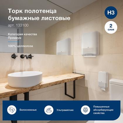 Полотенца бумажные TORK Singlefold Premium листовые, 2-сл., 200 листов, H3