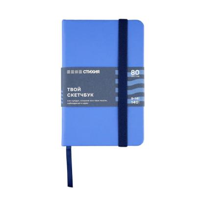 Скетчбук "Стихия" 9*14 см, 140 г/м2, 80 л., вода