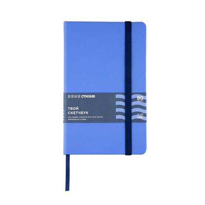Скетчбук "Стихия" 13*21 см, 140 г/м2, 80 л., вода