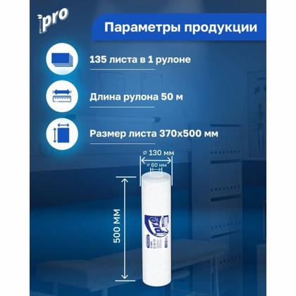 Простыни бумажные PROtissue 50м, 2 слоя, 100% целлюлоза
