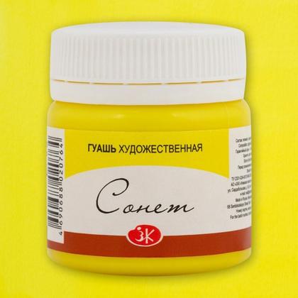 Краски гуашевые "Сонет" 618 фуксия, 40 мл., банка
