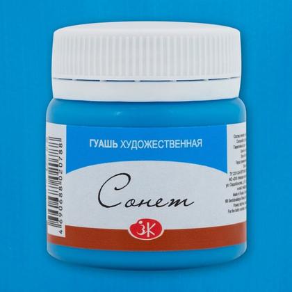 Краски гуашевые "Сонет" 618 фуксия, 40 мл., банка