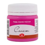 Краски гуашевые "Сонет" 618 фуксия, 40 мл., банка