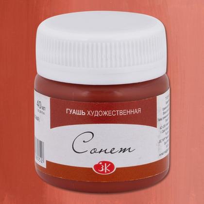Краски гуашевые "Сонет" 814 серая, 40 мл., банка