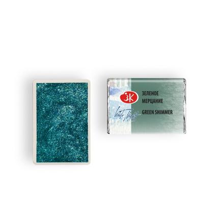 Краски акварельные "Белые ночи" 985 зеленое мерцание, кювета