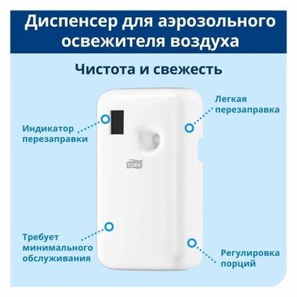 Освежитель воздуха Tork 75 мл цитрус, A1