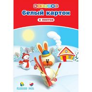 Картон белый набор А4, 8 л. "Цветик"