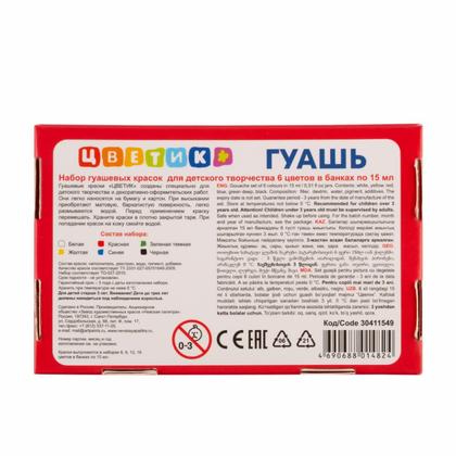 Гуашь "Цветик"  6 цв., 15 мл.
