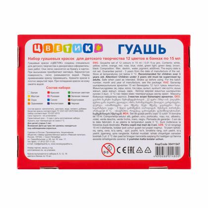 Гуашь "Цветик"  6 цв., 15 мл.