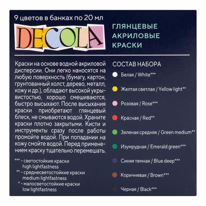 Краска акриловая глянцевая "Декола" набор 9 цв., 20 мл., банки