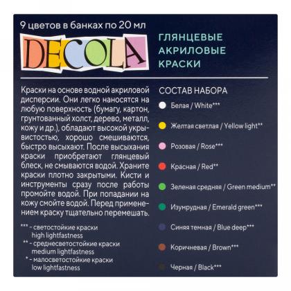 Краска акриловая глянцевая "Декола" набор 9 цв., 20 мл., банки
