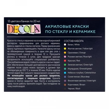 Краска акриловая по стеклу и керамике "Декола" набор 12 цв., 20 мл., банки