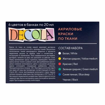 Краска акриловая по ткани "Декола" набор 6 цв., 20 мл., банки