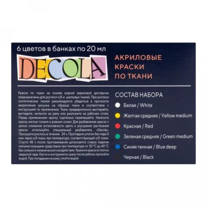 Краска акриловая по ткани "Декола" набор 6 цв., 20 мл., банки