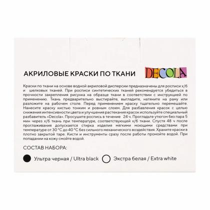 Краска акриловая по ткани "Декола" набор 2 цв., 50 мл., банки
