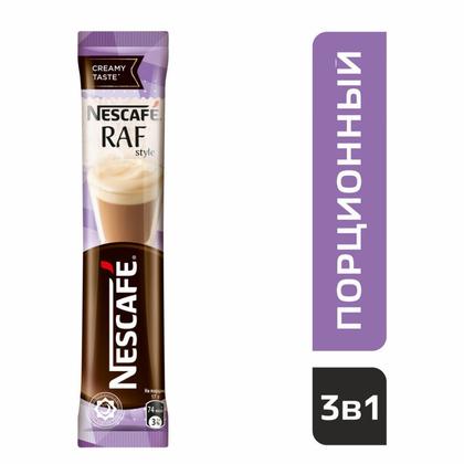 Кофейный напиток "Nescafe. Raf style" растворим., 3в1, 20 шт./упак.
