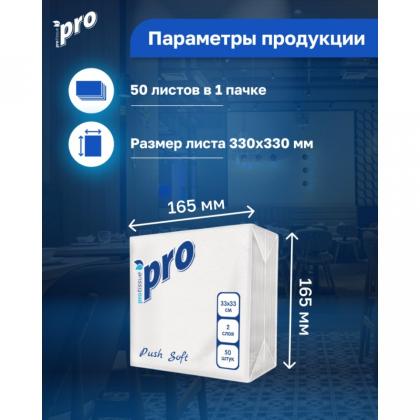 Салфетки бумажные  PROtissue 33*33см, 2 слоя, 1/4 - сложение, цв.белый, Push Soft, 50 листов