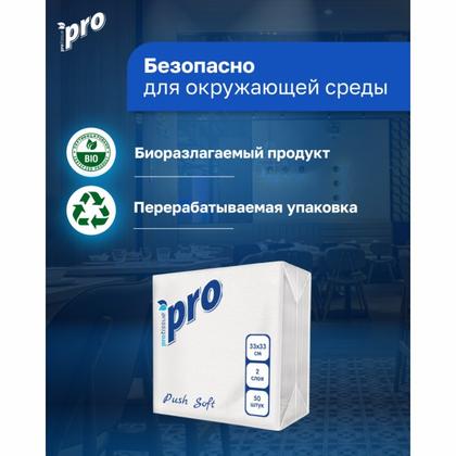 Салфетки бумажные PROtissue 33*33см, 2 слоя, 1/8 - сложение, цв.белый, 100 листов