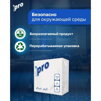 Салфетки бумажные  PROtissue 33*33см, 2 слоя, 1/8 - сложение, цв.белый, 100 листов
