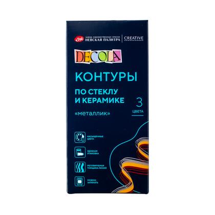 Контур акриловый для стекла и керамики "Декола металлик" набор 3 цв., 18 мл., тубы