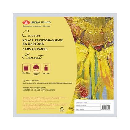 Холст на картоне 50*50 см "Сонет" хлопок, 280 г/м2, мелкое зерно