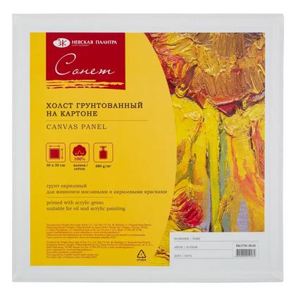 Холст на картоне 30*30 см "Сонет" хлопок, 280 г/м2, мелкое зерно