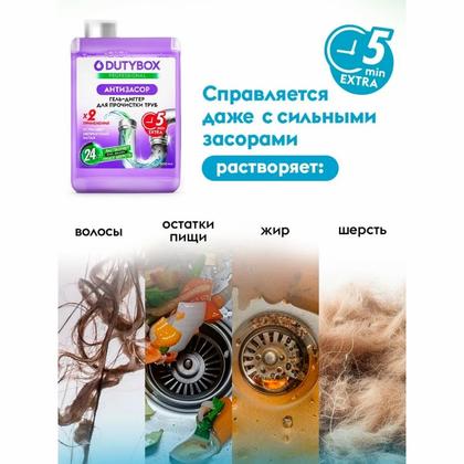 Средство д/удаления засоров в трубах "Dutybox Антизасор" 200 мл