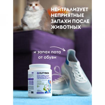 Пятновыводитель-отбеливатель "Dutybox" универсальный с активным кислородом 1 кг