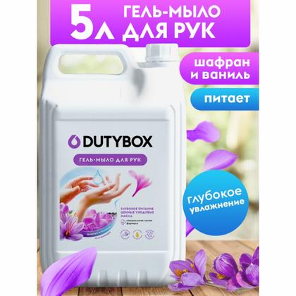 Мыло жидкое Dutybox Шафран экологичное 5 л