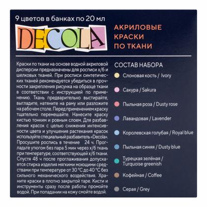 Краска акриловая по ткани "Декола пастель" набор 9 цв., 20 мл., банки