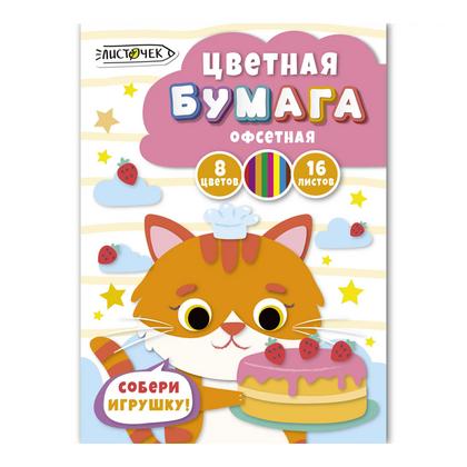 Бумага цветная набор А4, 8 цв., 16 л. "Кондитер"