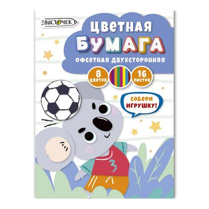 Бумага цветная набор А4, 8 цв., 16 л. "Футболист" двустор.