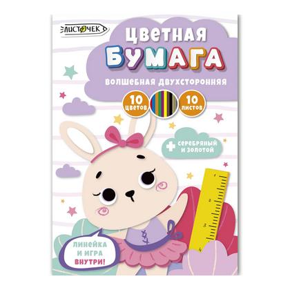 Бумага цветная набор А4, 10 цв., 10 л. "Милая зайка" двустор.