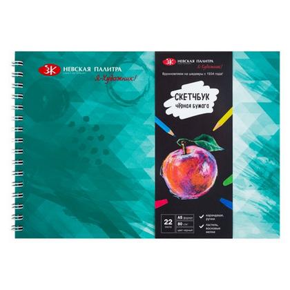 Скетчбук "Я-Художник!" А5, 80 г/м2, 20 л., черная бумага