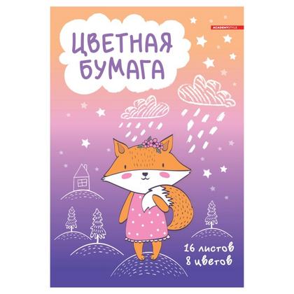 Бумага цветная набор A4, 8 цв., 16 л. "Лисичка"