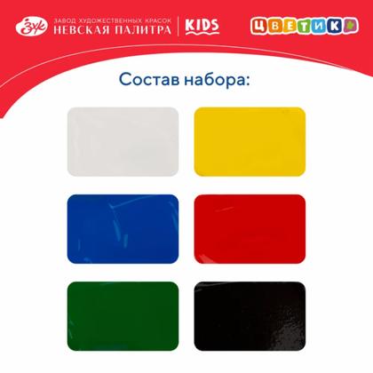 Гуашь пальчиковая "Цветик"  6 цв., 80 мл.