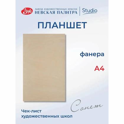 Планшет "Сонет" фанера, А2