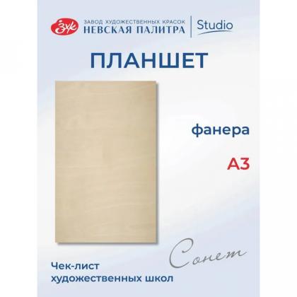 Планшет "Сонет" фанера, А4