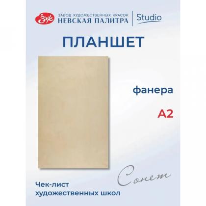 Планшет "Сонет" фанера, А3