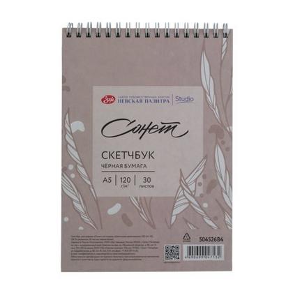 Скетчбук для графики "Сонет" А5, 120 г/м2, 30 л., спираль, черная бумага, розовый
