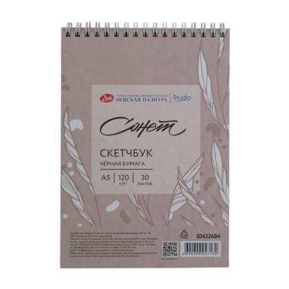 Скетчбук для графики "Сонет" А5, 120 г/м2, 30 л., спираль, черная бумага, розовый