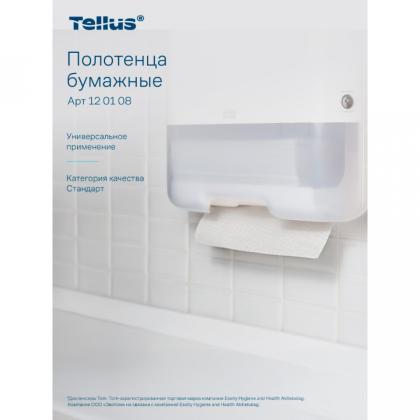 Полотенца бумажные  Tellus Синглфолд Стандарт листовые, 1-сл., 250 листов, HT3